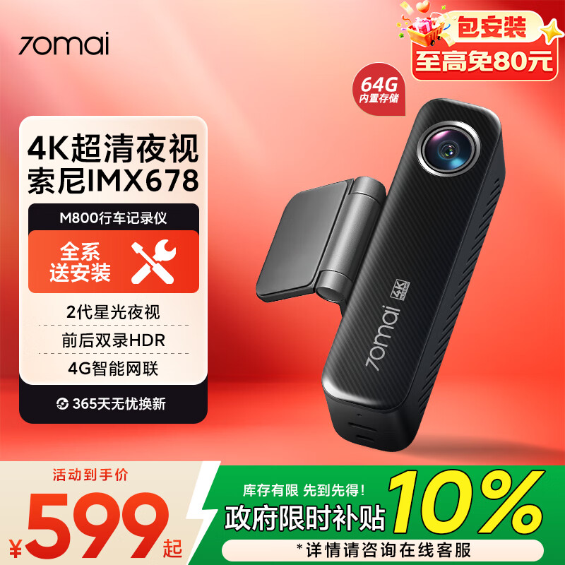 70迈M800行车记录仪前后双录 4K超清高清星光夜视 4G互联 64G内置存储