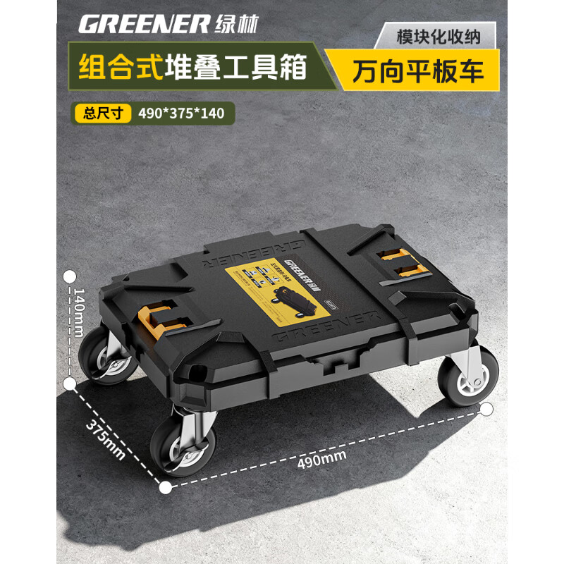 绿林工具箱五金收纳盒组合堆叠箱拉杆式工业级新款基站型手拉大箱 3号万向轮平板乌龟车（2刹车轮）