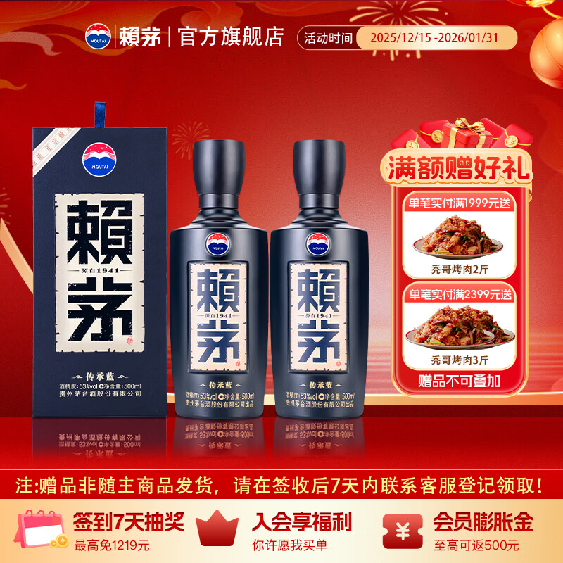 赖茅 传承端曲系列 53度酱香型白酒含礼品袋（新老包装随机发货） 53%vol 500mL 2瓶 传承蓝