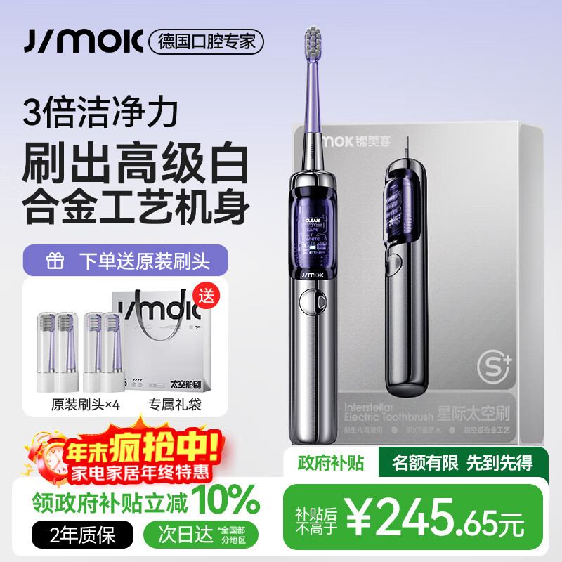 锦美客 声波自动电动牙刷 防水款