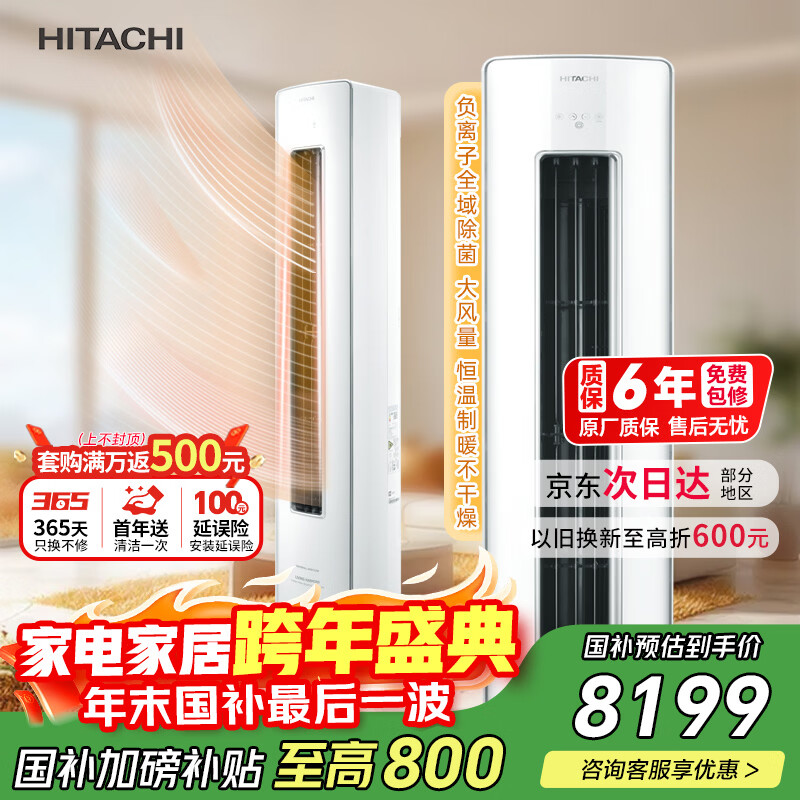 日立(HITACHI)空调白熊君GH 3匹新1级能效 铜管变频冷暖全域除菌圆柱立式柜机国家补贴/以旧换新RAF/C-GH30PHAPC