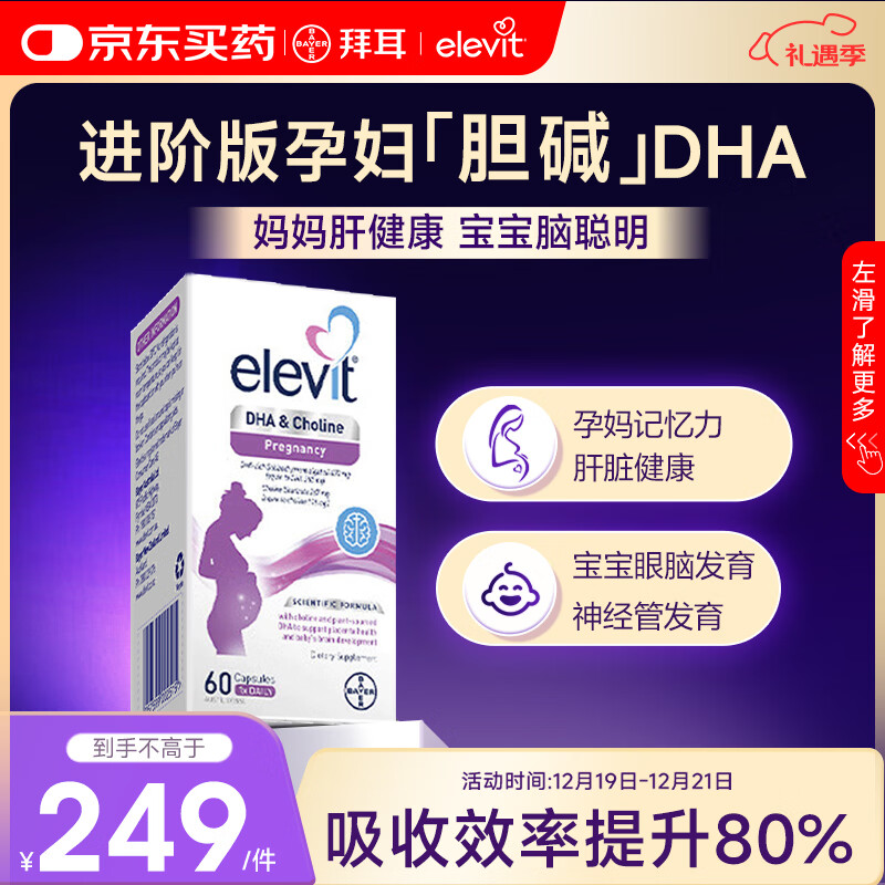 爱乐维dha孕妇胆碱藻油DHA孕期哺乳期营养升级版 60粒