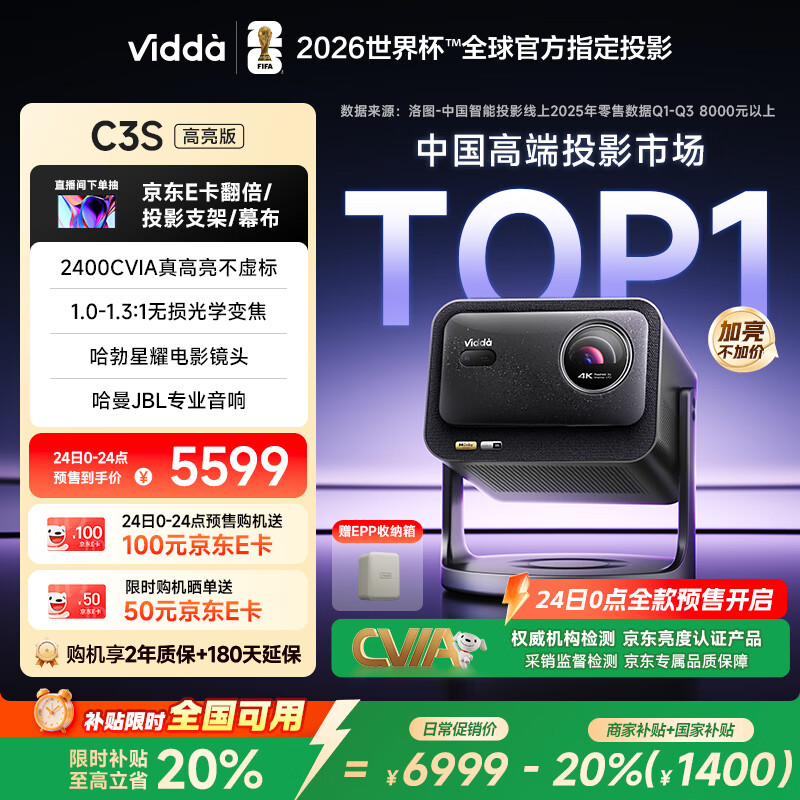 Vidda C3S������ ����4K�����崿��ɫ����佹ͶӰ�Ǽ���ͶӰ��2400CVIA+�ű��ӽ����ܼ�ͥӰԺ���Ҳ��� 5348.9Ԫ