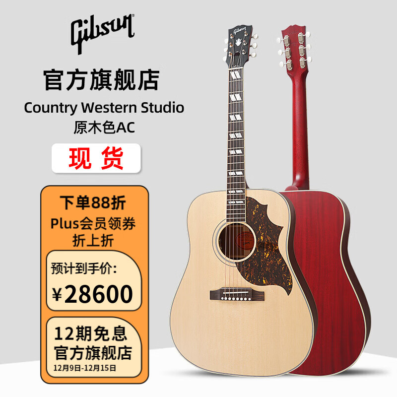 吉普森Gibson Country Western Studio美产全单弹唱民谣吉他木吉他 Country Western 原木色AC