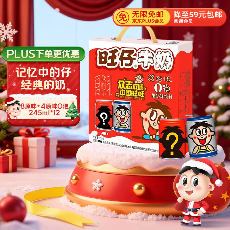 旺旺 旺仔牛奶 8原味+4原味O泡 245ml*12罐 礼盒装 送礼佳品