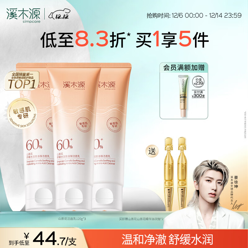 溪木源山茶花舒缓洁面乳敏肌温和深层清洁洗面奶不假滑紧绷圣诞礼物 【360g囤货装】山茶花洁面乳120g*3支