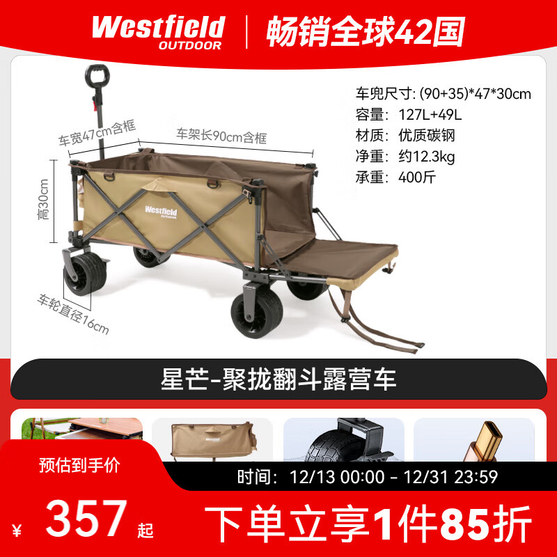 westfieldoutdoor星芒翻斗露营车户外折叠推车营地车溜娃买菜狗狗宠物推车野餐拉车