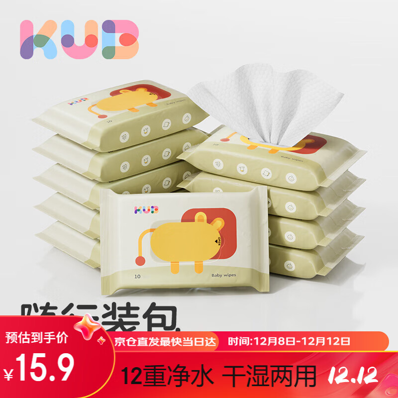 可优比（KUB）小狮子婴儿便携湿巾小包手口屁宝宝清洁湿纸巾10抽10包