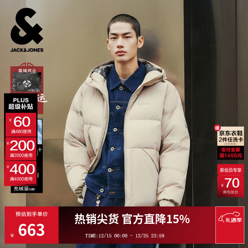 杰克·琼斯（JACK&amp;JONES）【衣启赢运】25年冬季男装羽绒服男短款时尚保暖宽松连帽鸭绒外套 C45沙色 3XL （195）