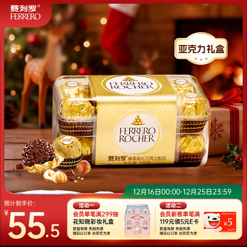 费列罗 巧克力礼盒 16粒200g 榛果威化  休闲零食 喜糖  糖果 圣诞礼物