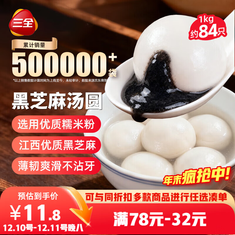 三全宁波风味黑芝麻汤圆1kg约84只 生鲜早餐家庭装元宵甜品点心下午茶