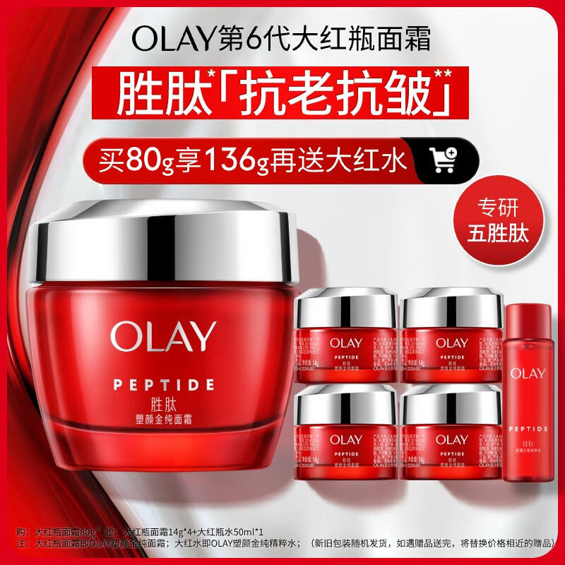 玉兰油（OLAY）大红瓶面霜紧致抗老抗皱补水高保湿护肤品圣诞礼物送女友化妆品 【超值囤货】大红瓶面霜80g