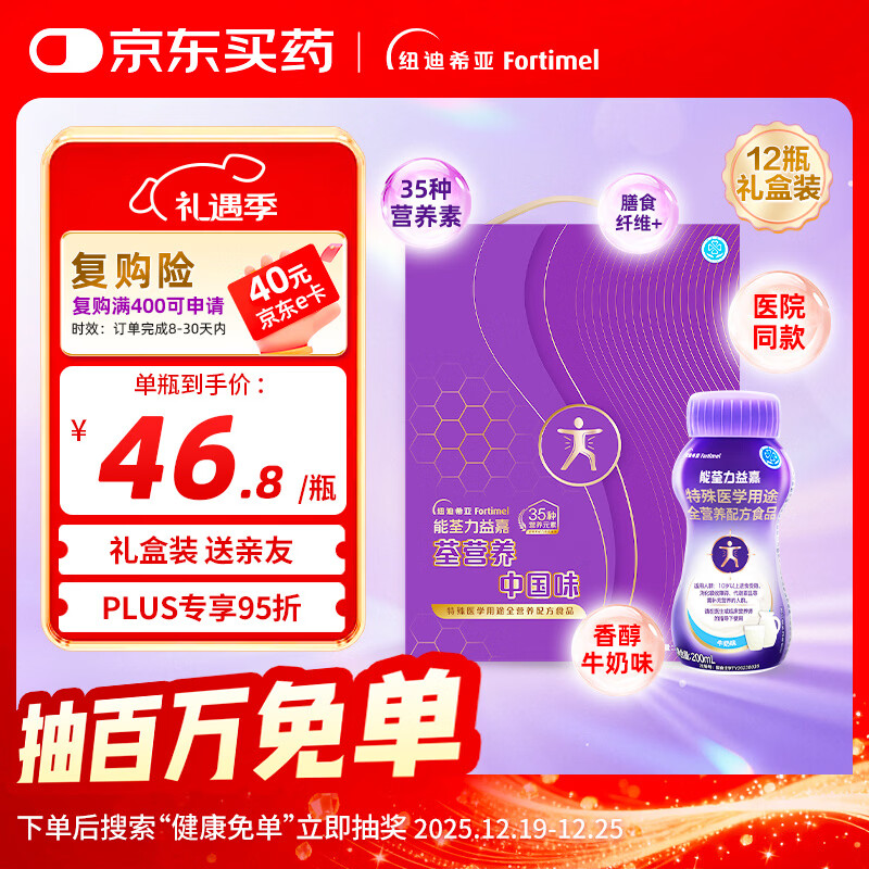 能荃力益嘉特医全营养配方食品术后恢复中老年高蛋白营养礼盒牛奶味200ml*12