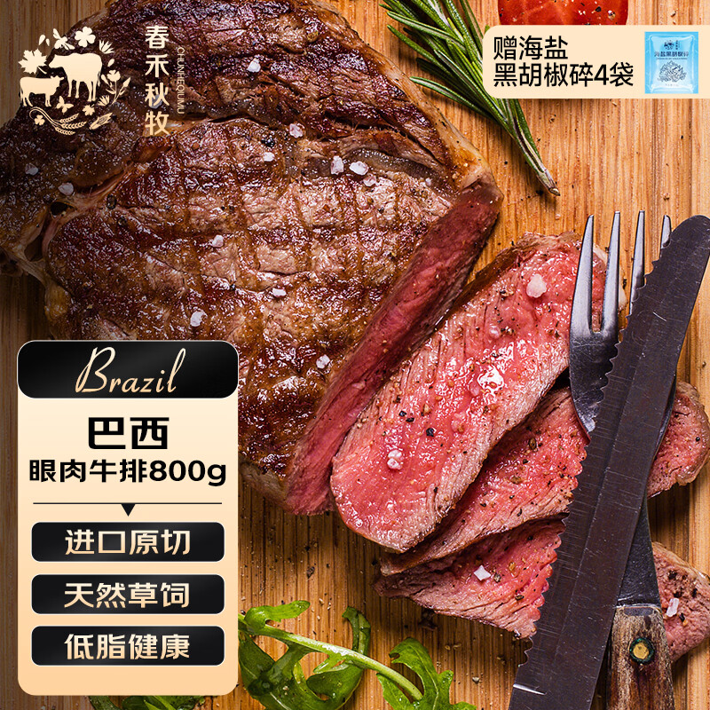 春禾秋牧 巴西草饲原切眼肉牛排800g/4-5片 风味浓郁 进口牛肉生鲜冷冻