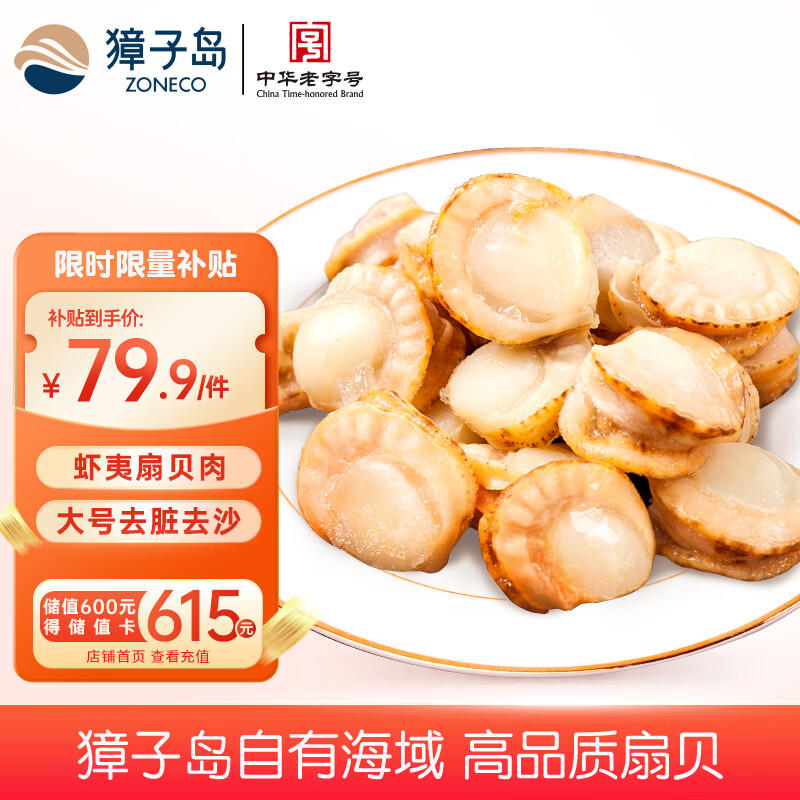 獐子岛 冻煮虾夷扇贝净重800g 大号去脏去沙 冷冻贝类 生鲜海鲜 年货
