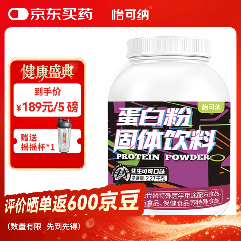 怡可纳酵母蛋白粉71%蛋白质粉5磅健身运动 5磅花生可可口味 2.27kg*1桶 +摇摇杯1个 京东折扣/优惠券