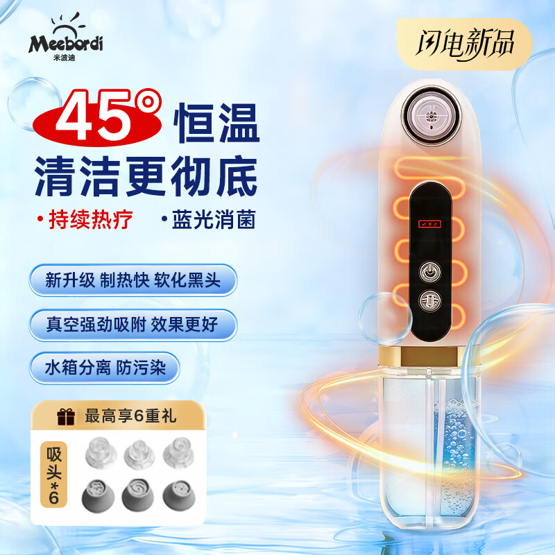 米波迪（Meebordi）新款小气泡黑头仪吸黑头清理神器粉刺吸出器去黑头清洁仪清理毛孔美容仪新年情人节礼物【加热款】