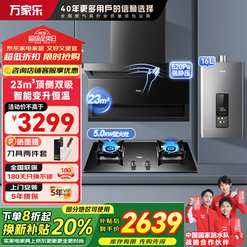 万家乐抽油烟机顶侧双吸7字型油烟机 23立方大吸力小尺寸自动清洗挥手智控排油烟机 TAK3油烟机套装可选 【烟灶热三件套】天然气TAK3+AY5+16TP3