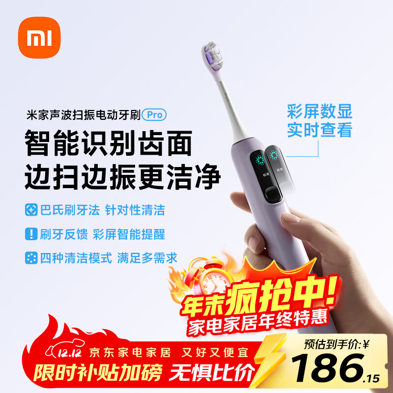 米家小米声波扫振电动牙刷Pro 智能分面扫振彩屏数显提醒 缓震包胶刷头180天续航生日礼物送男女友礼物