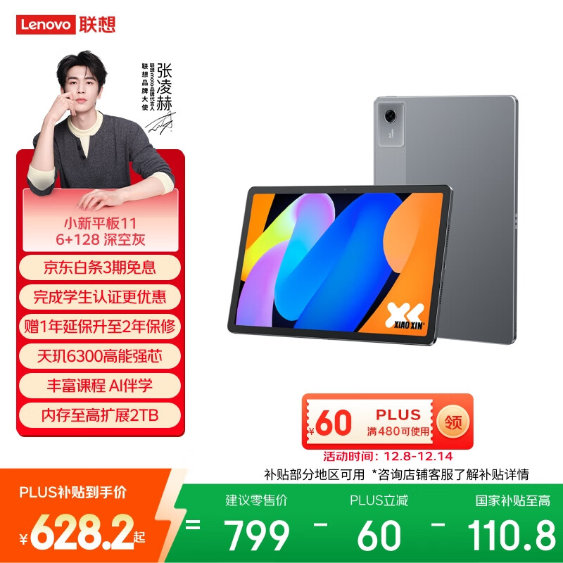 Lenovo/ СPad 2025 11Ӣ ƽ 6300 AIѧ ջ ׼ 6+128GB 665.1Ԫ