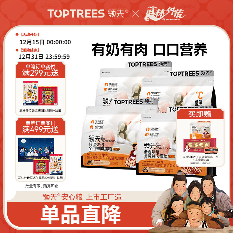 领先Toptrees无谷高蛋白羊奶鸡肉