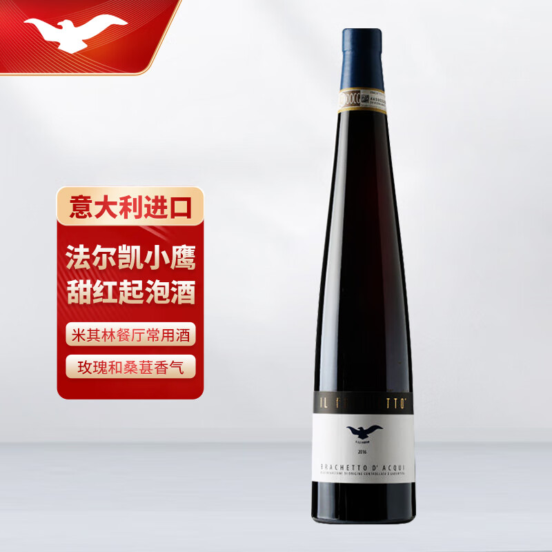 法尔凯特法尔凯特小鹰 起泡酒甜酒意大利莫斯卡托葡萄酒甜型微气泡酒