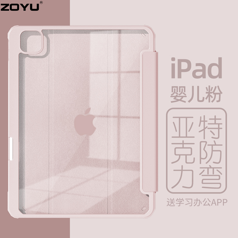 zoyu iPad Pro保护套带笔槽11英寸2022新款适用苹果平板2021三折透明亚克力防弯硬壳 婴儿粉 2022/2021款Pro11