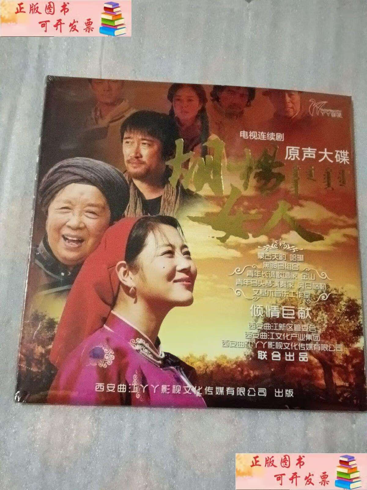 【二手9成新】胡杨女人 电视连续剧原声大碟 /哈琳 西安曲江yy影视