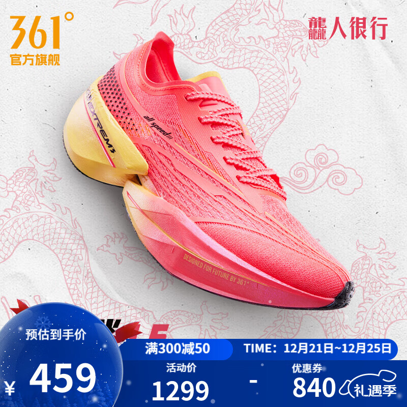 361°运动鞋男鞋飞飚future专业马拉松全掌碳板竞速训练跑步鞋男 龘人很行 【飞飚future1.5】 42