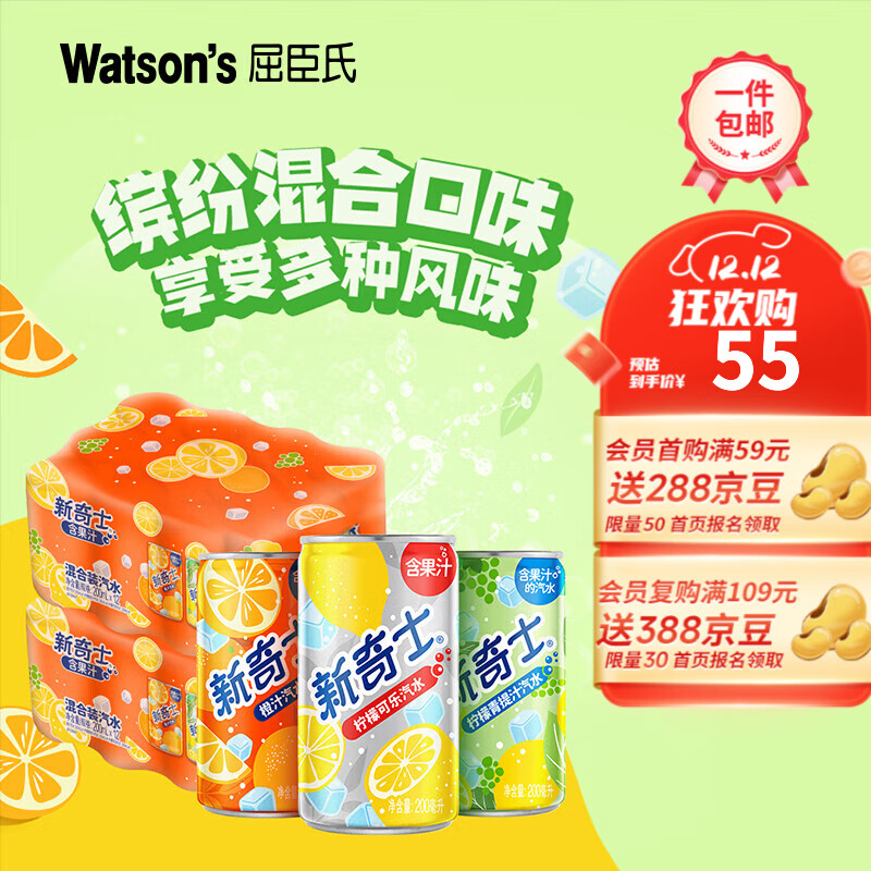屈臣氏新奇士混合口味真正含果汁的汽水清爽气泡碳酸饮料迷你200ml罐装 迷你混合200ml*24罐