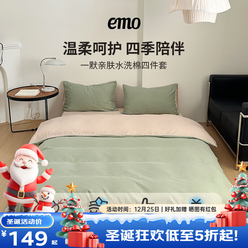 一默四件套被套床单枕套简约纯色水洗棉居家宿舍家纺亲肤透气床品套装 卡其+抹茶绿 床单款 （被套200*230cm）