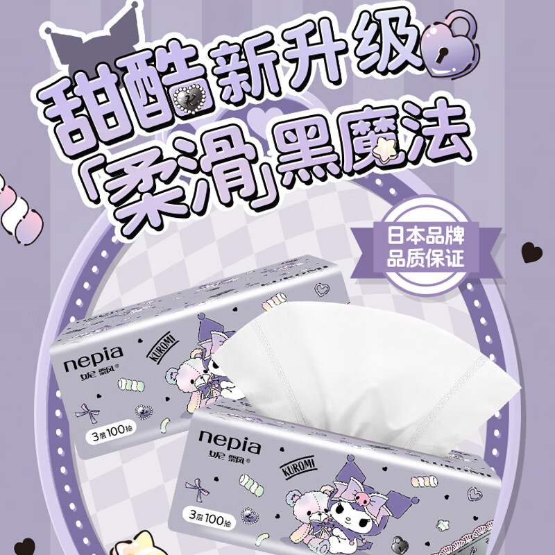 妮飘家用纸巾抽纸整箱实惠装餐巾纸卫生纸家庭装S码库洛米联名款 3层 100抽*10包 库洛米联名款