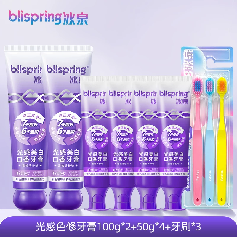 冰泉（blispring）色修光感美白口香牙膏去牙渍牙黄去口臭口气 【拍1到手9件】色修100g*2+旅行装50g*4+牙刷*3