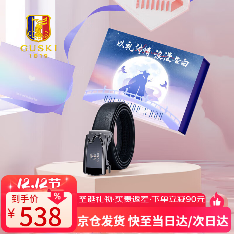 古士旗品牌皮带男真皮自动扣头层牛皮男士腰带七夕情人节礼物送男友高档