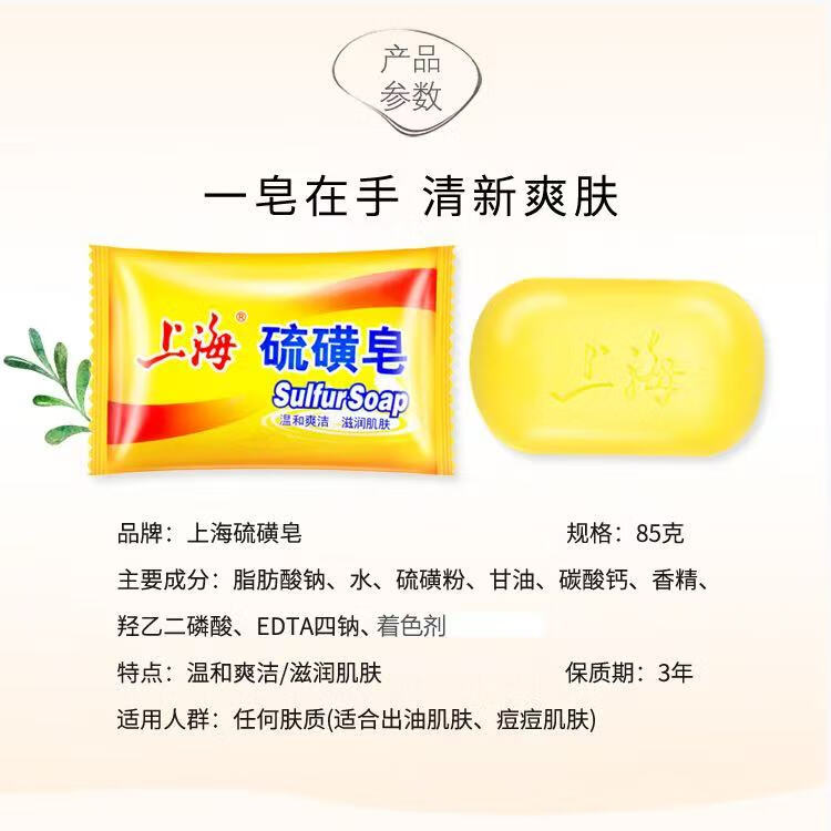 上海药皂正品硫磺老牌国货金典85螨虫正宗香皂洗澡洗脸清洁神器肥皂 3盒装 85g