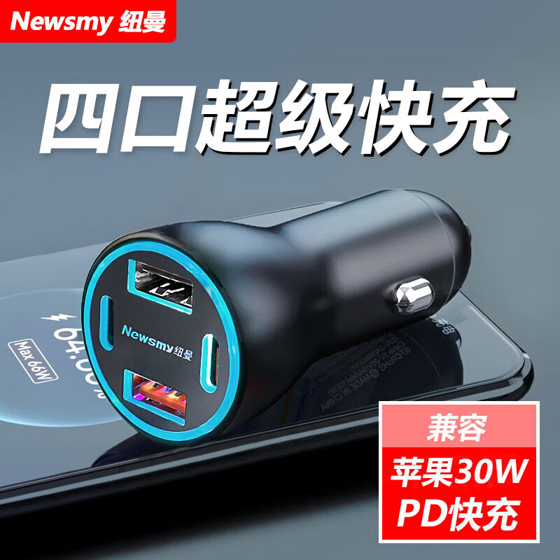 纽曼【精选好物】车载充电器快充200W四口适用于华为苹果OPPO小米荣耀 KC-6轻奢版+USB-type-c快充线