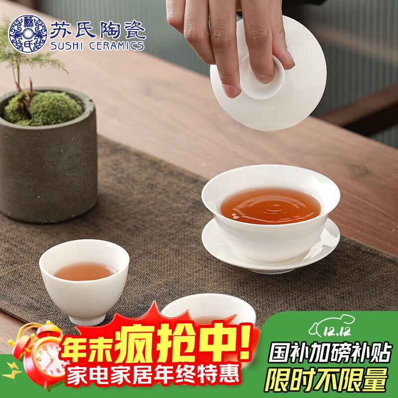 苏氏陶瓷三才盖碗德化白瓷功夫茶具茶碗羊脂玉薄胎送两茶杯伴手礼