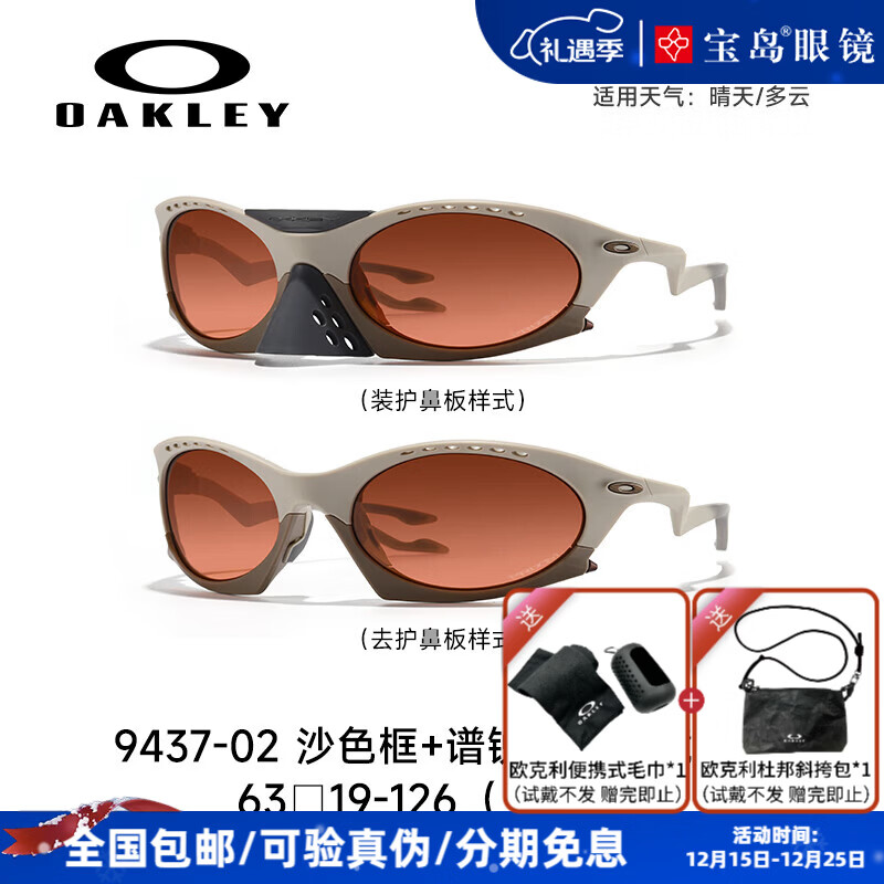 OAKLEY欧克利墨镜运动太阳镜王楚钦同款骑行跑步眼镜可选偏光OO9437 02月雾灰色+棕色框+谱锐智棕色镜片 CAT.3