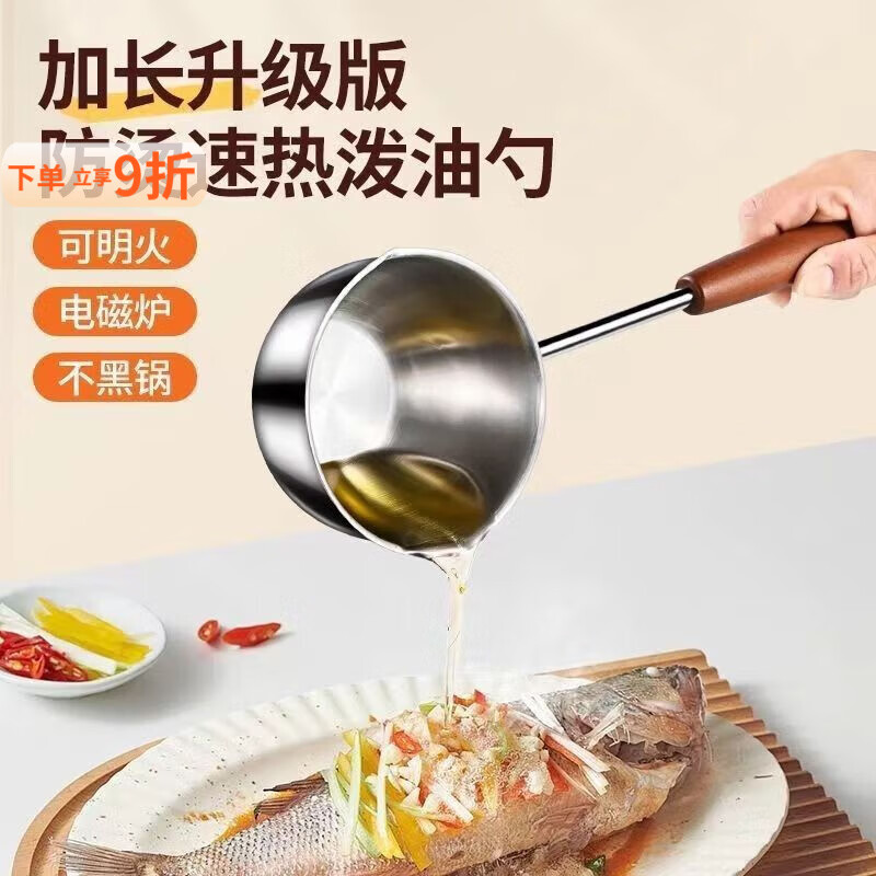 泰禧阁铝合金泼油小锅家用热油专用神器厨房浇油榨油烧油迷你淋油锅 木柄长  300毫升 1寸