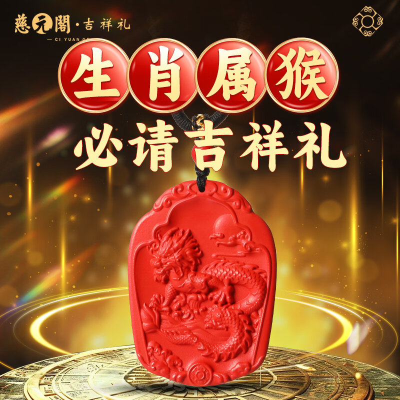 慈元閣2025年蛇年生肖屬猴吉祥禮手鏈吊墜擺件車掛組合套吉祥物 屬猴吳遂大將軍【年歲錦囊珍藏款】