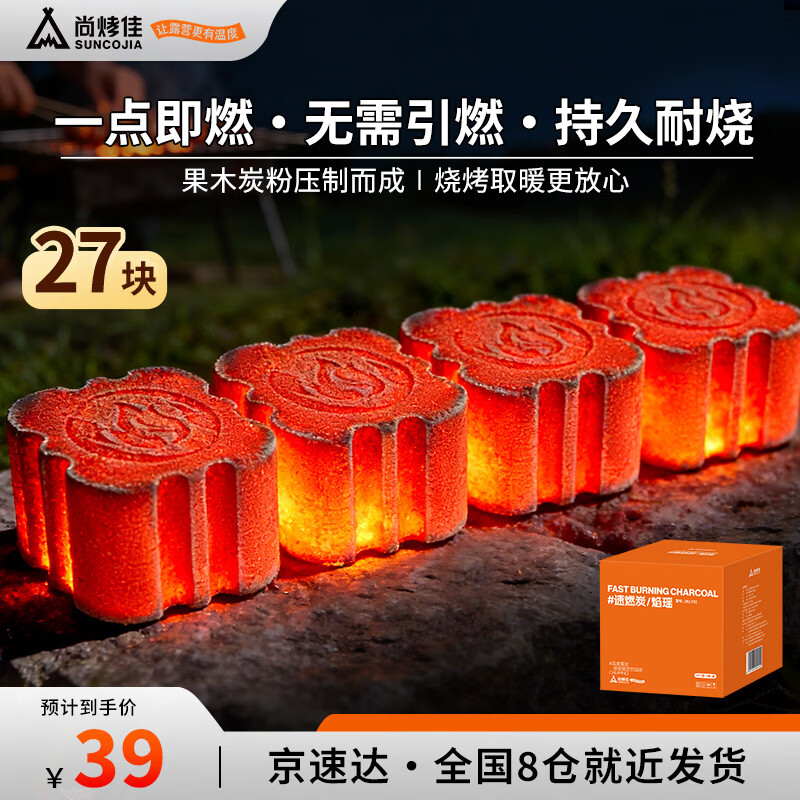 尚烤佳（Suncojia）烧烤碳 速燃炭 木炭 围炉煮茶果木炭 无烟方炭 烧烤炭 约2.86斤