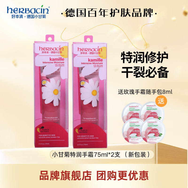 �ر���herbacin�¹�С�ʾ�������Ů�޻��ֲڸ����۷��ﶬ��ѡ20ml/75ml ������˪75ml*2֧