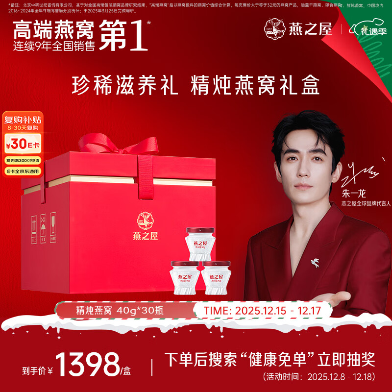 燕之屋精炖燕窝礼盒即食家庭装送妈妈礼物40g*30瓶送礼礼品孕妇营养品