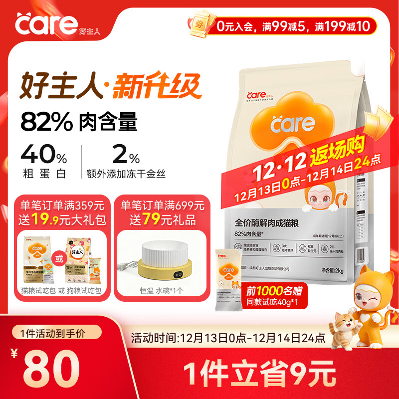 好主人铂金装成猫粮高蛋白营养无谷冻干金丝全价成猫粮【82%含肉量】2kg