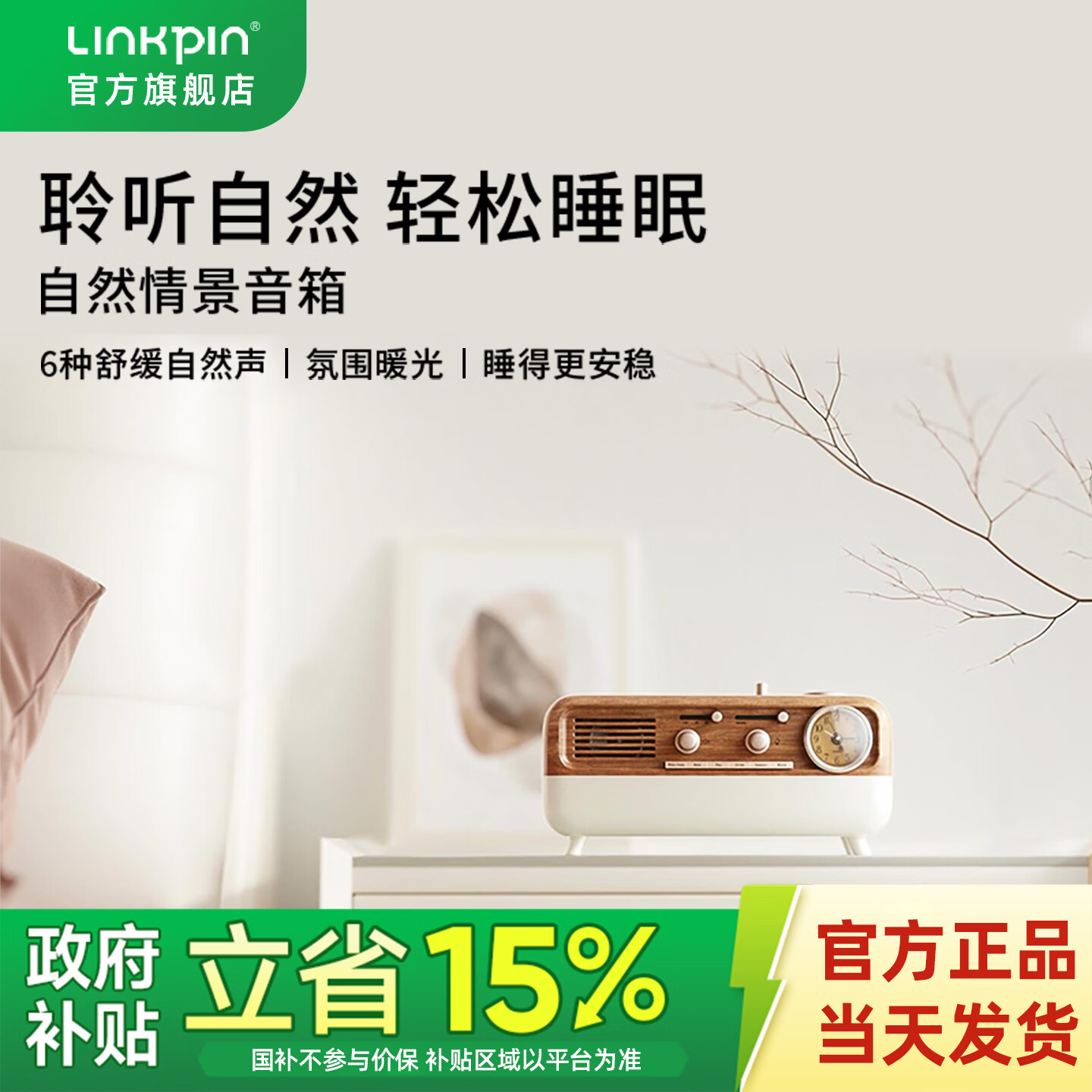 LINKPIN白噪音复古蓝牙音响便携桌面睡眠音箱家居摆件床头氛围感闹钟小夜灯减压舒缓解压闺蜜礼物蓝牙音箱 【便携款】热带橙（设计师款）
