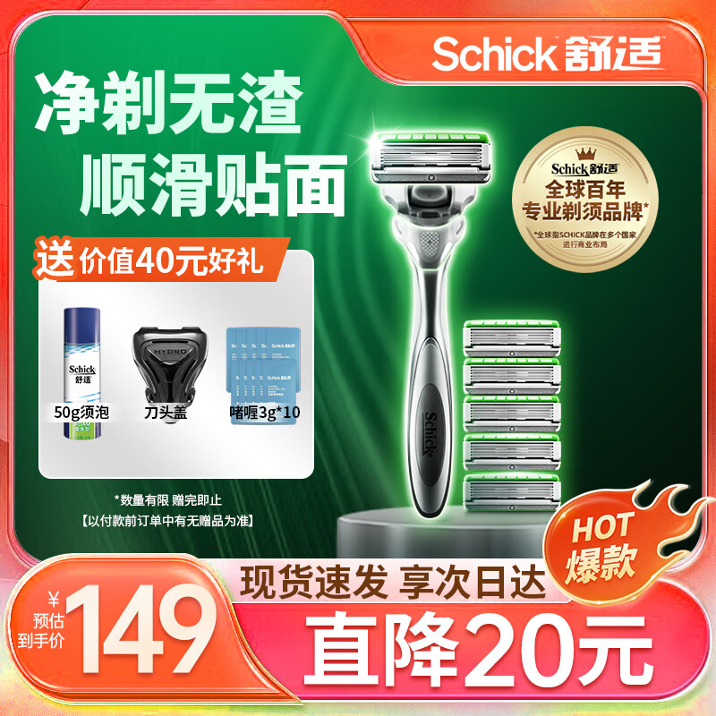舒适（Schick）【痘敏肌主推款】水次元5智能调压剃须刀【1刀架6刀头】高端防刮伤男士手动剃须刀刮胡刀 生日礼物送男友 