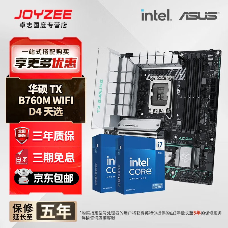 华硕Z790/B760 主板套装搭英特尔i7 14700KF/14700K 主板CPU套装 华硕TX B760M WIFI D4天选 I7 14700KF盒装