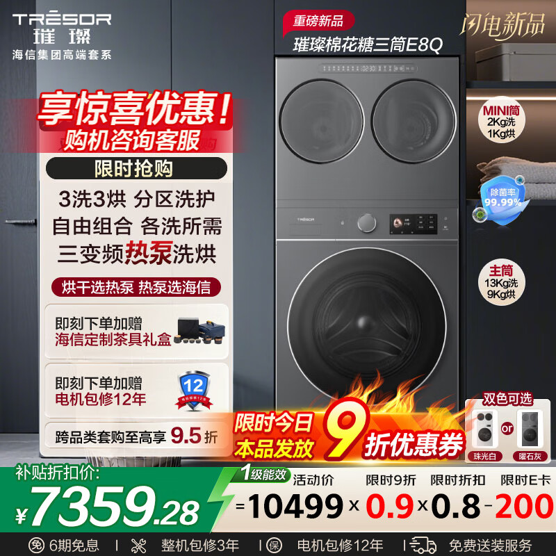 ţHisense޻ͲE8Q ȫͲϴ» 41ȱϴˮ 0ϴWH130E8Q+WV20G-H ɫ 7148.89Ԫ