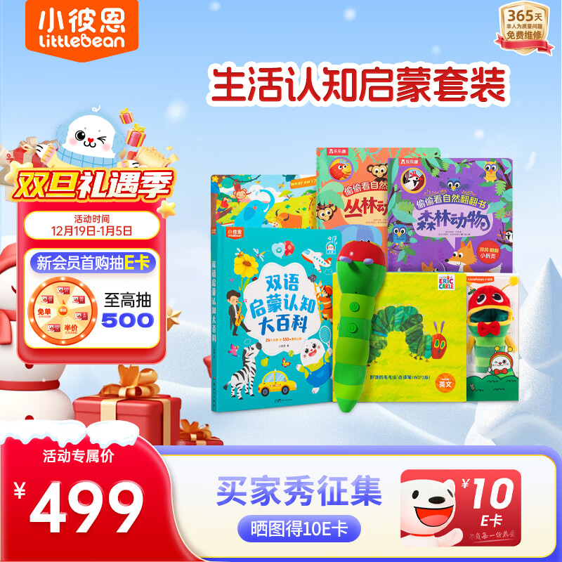 小彼恩毛毛虫点读笔幼儿早教双语认知启蒙1-3岁学前儿童玩具开学礼物