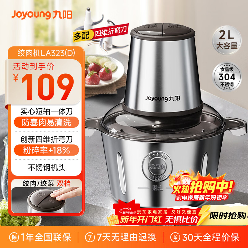 九阳（Joyoung）绞肉机家用电动多功能料理机搅拌婴儿辅食机切菜绞馅 2L不锈钢碎肉机S20-LA323(D)
